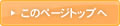 PAGETOP